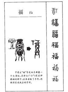 福换什么偏旁怎么组词