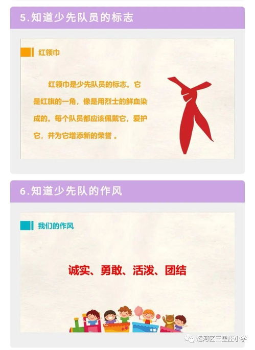 红领巾的系怎么组词