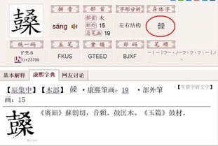 桑字怎么拆解组词 桑字怎么拆解组词