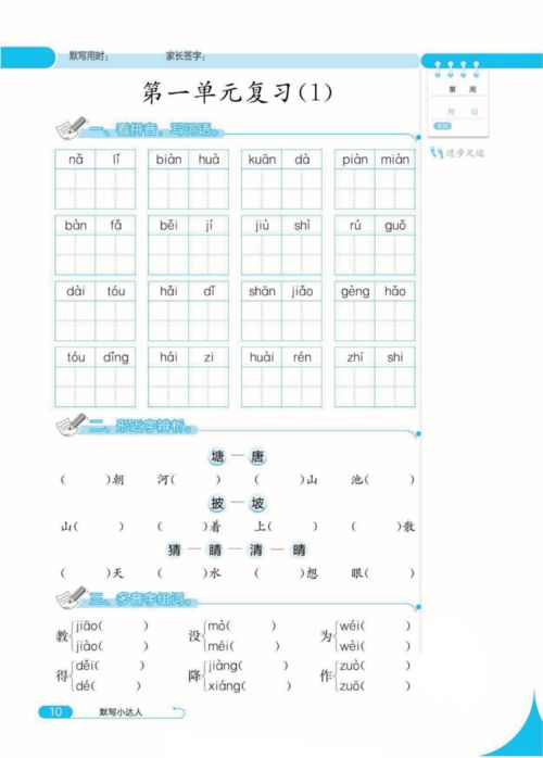 小度语音的组词怎么写