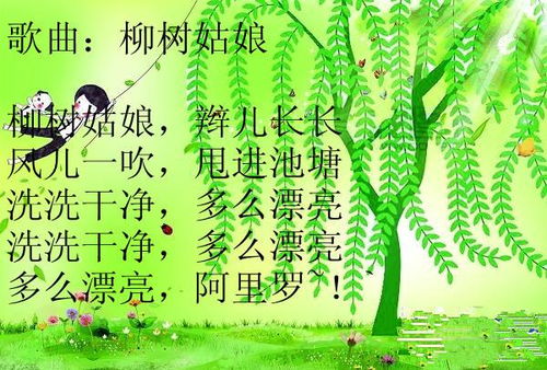 柳树的柳怎么组词