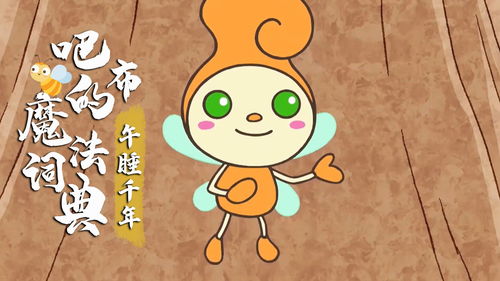 魔法的么怎么组词 魔法的么怎么组词