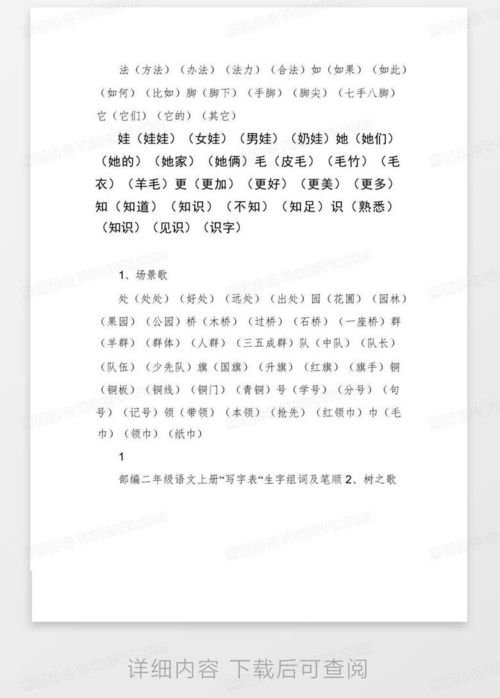 苏为的为怎么组词