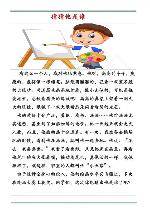 猜猜我是谁猜猜怎么组词