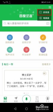 百度汉语怎么组词