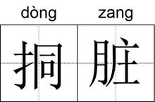 广组词怎么