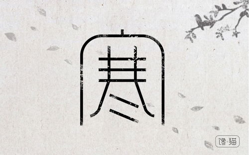 猫的馋字怎么组词 猫的馋字怎么组词