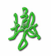 金字旁的墩怎么组词 金字旁的墩怎么组词