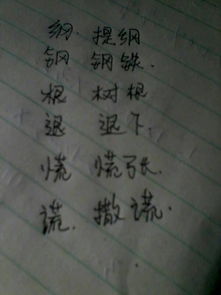木字旁加个咸怎么组词