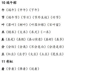 我会的词语组词怎么写