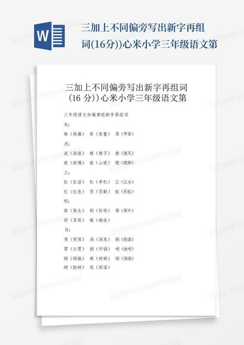 米组词组