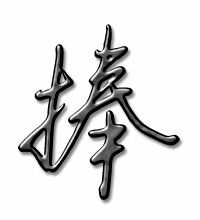 捧字怎么组词儿