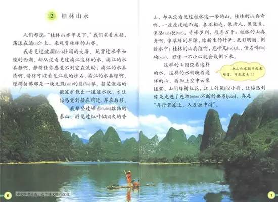 山水的参怎么组词