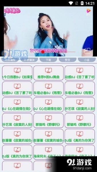 播放DJ版的萄怎么组词