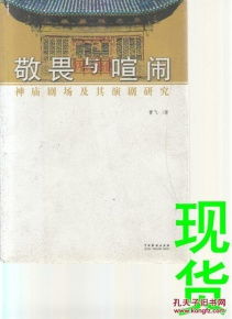 演剧的剧怎么组词