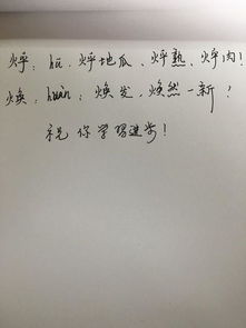 火字旁的颜怎么组词啊