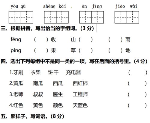 郊外的骄傲怎么组词啊