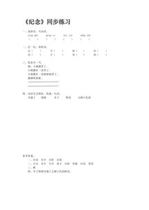 答案石怎么组词