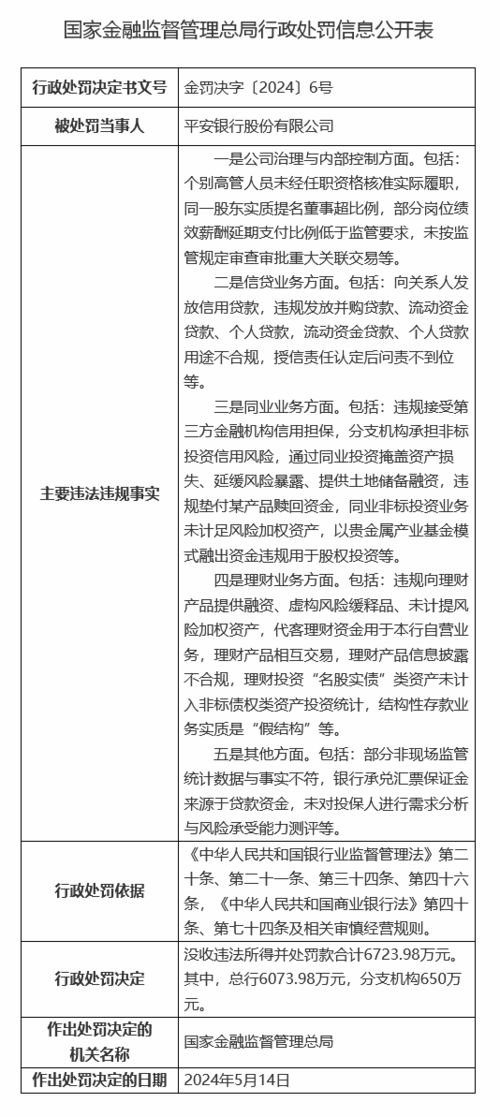 平安平怎么组词 平安平怎么组词