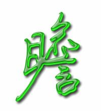 瞻字怎么组词 瞻字怎么组词
