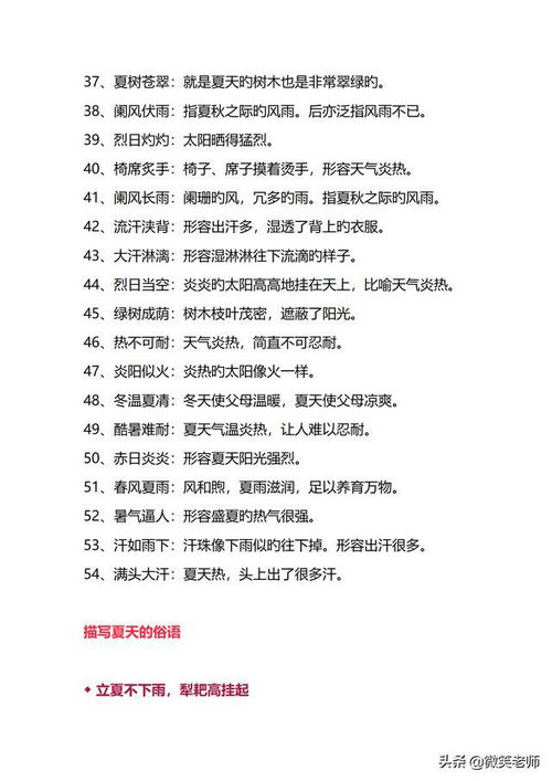 夏天的成语怎么组词啊 夏天的成语怎么组词啊