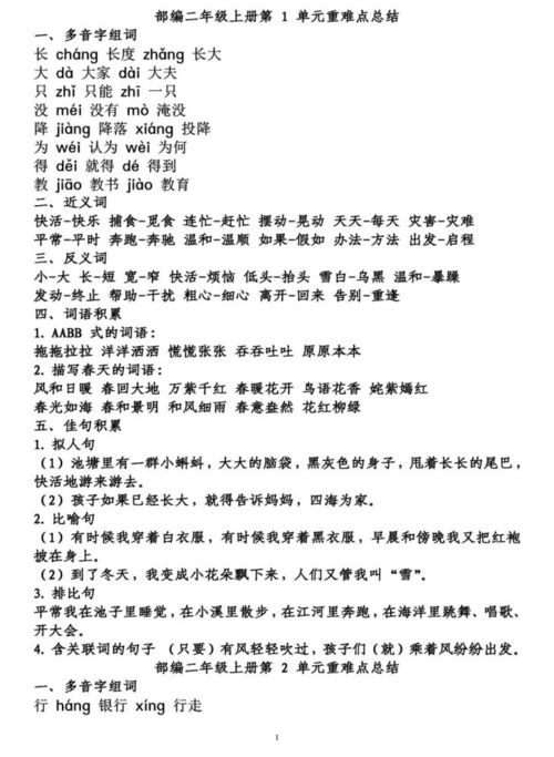 长组词多音字 长组词多音字