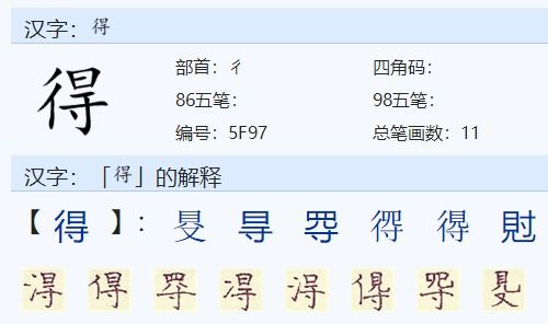 得组词de轻声怎么组词