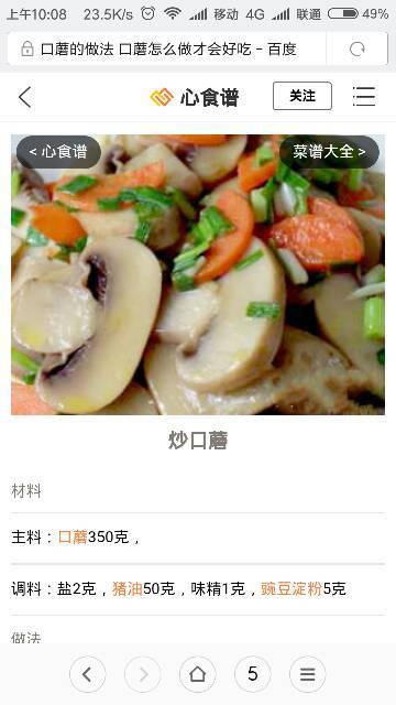 口蘑怎么组词
