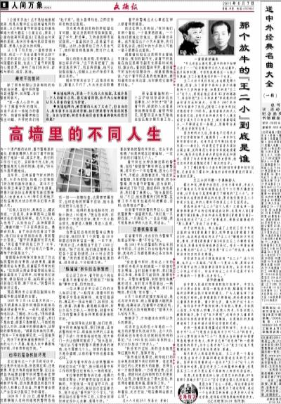 王二小是怎么组词