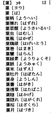 叶叶子的叶字怎么组词