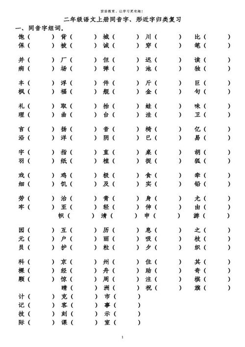一年级同音字组词大全