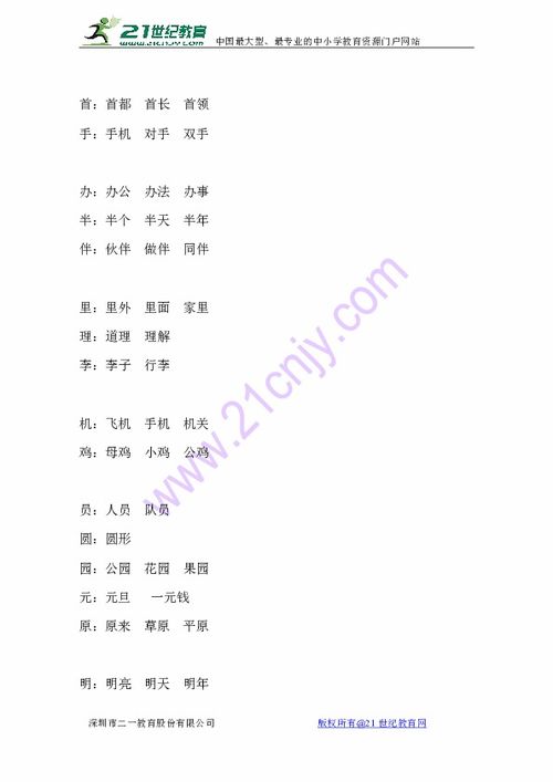 一年级同音字组词大全