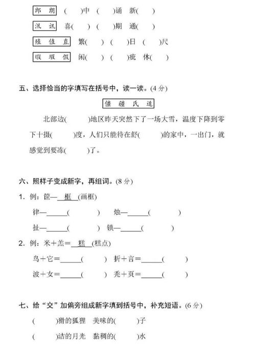 一年级同音字组词大全