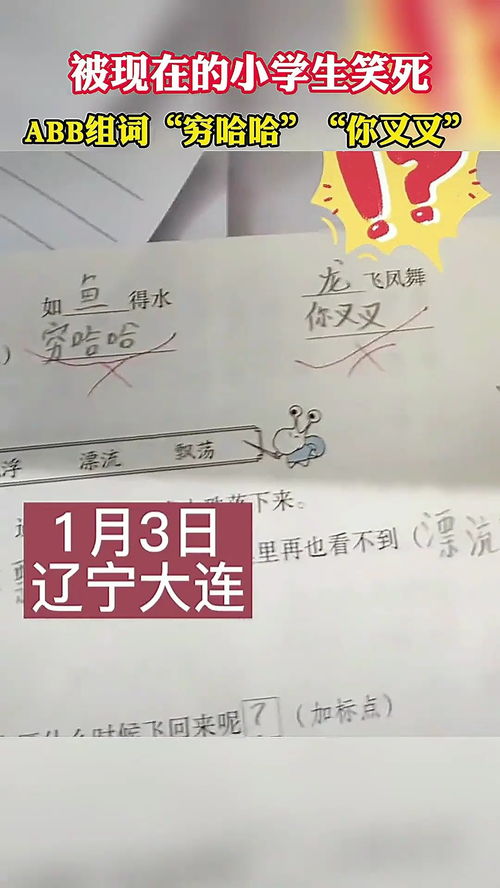 哈哈的笑怎么组词