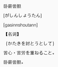 薪怎么读音和组词