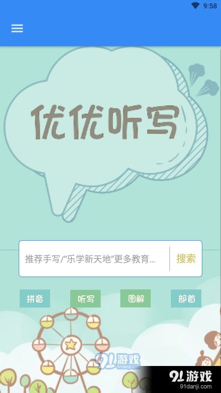 点击你想要怎么组词