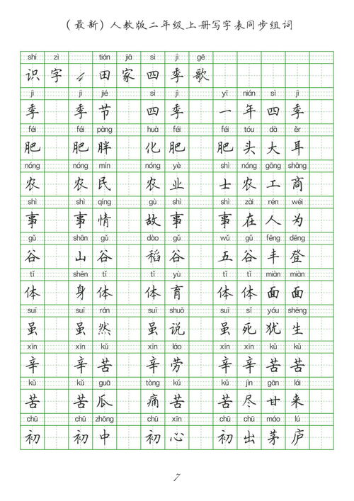 生字怎么组词的视频 生字怎么组词的视频