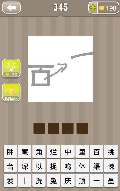 百间应该怎么组词 百间应该怎么组词