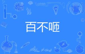 咂怎么组词语 咂怎么组词语