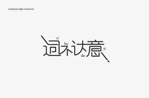 我错了怎么加偏旁组词