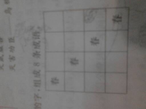 春字怎么组词呢