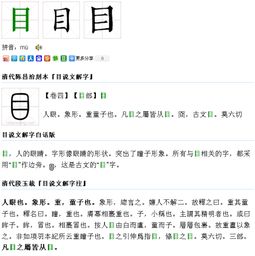 没目光的目怎么组词