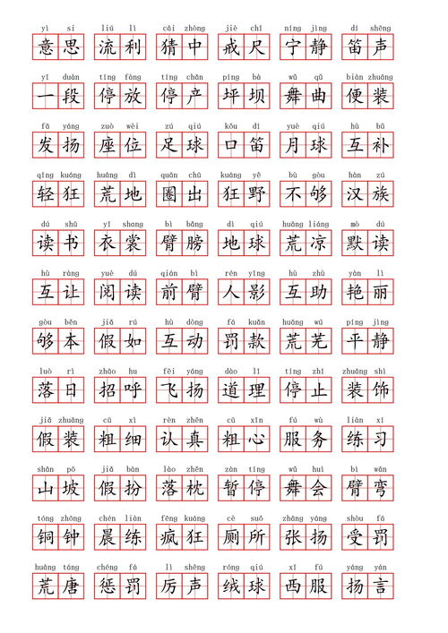 更字的组词怎么写