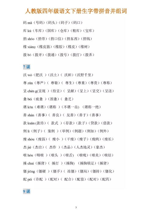 带戴字怎么组词语