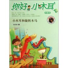 旋转木马怎么组词造句 旋转木马怎么组词造句