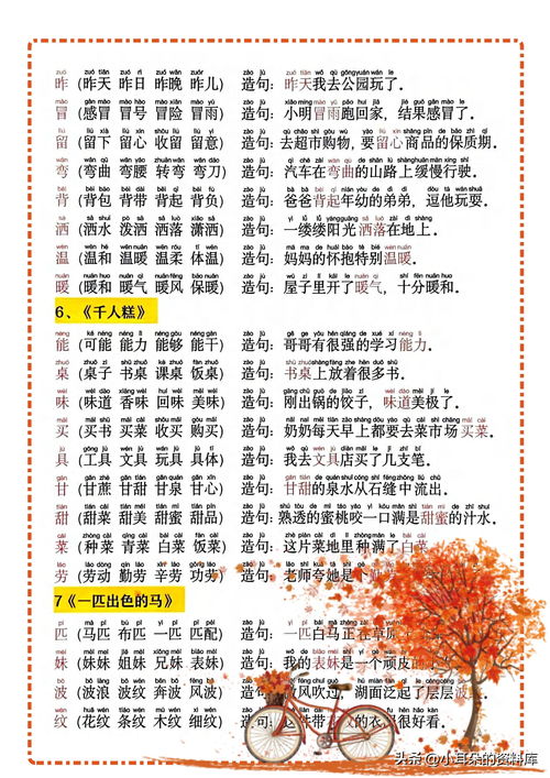 日怎么组词日