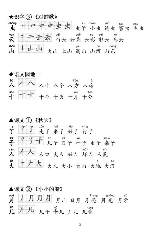 音乐怎么组词一年级