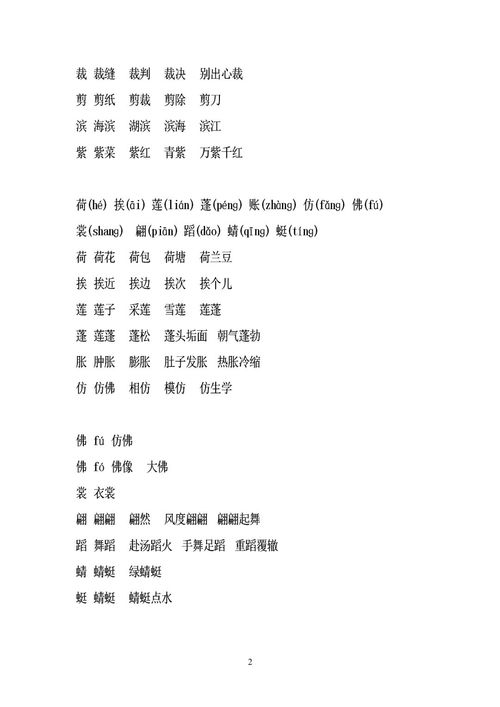 表组词语