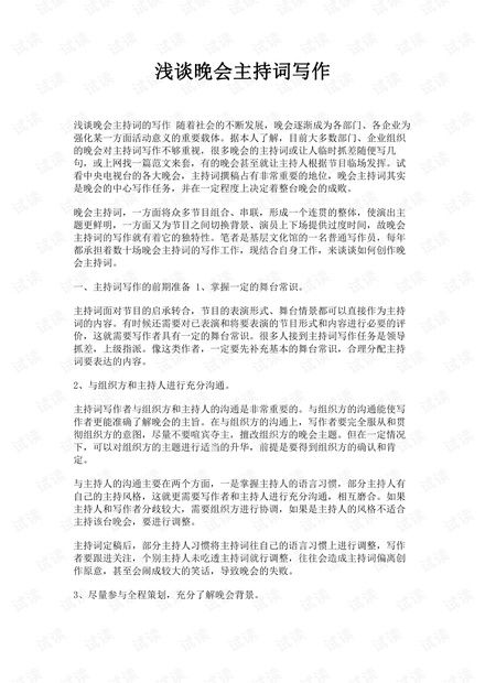 主持词组词怎么写