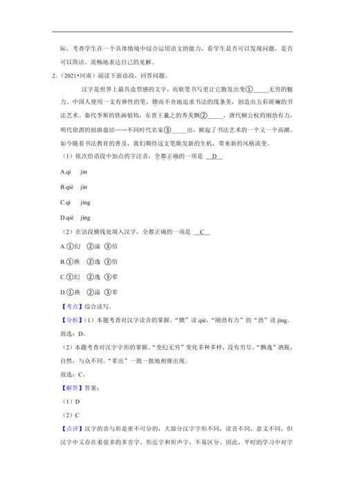 形字组词语